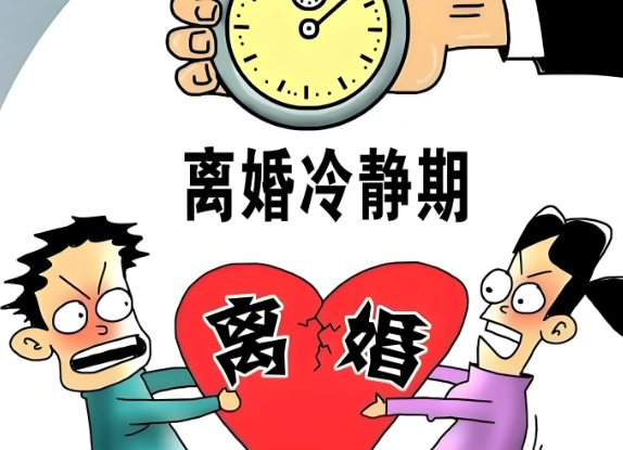 在冷靜期限屆滿之后夫妻需提交申請離婚證書